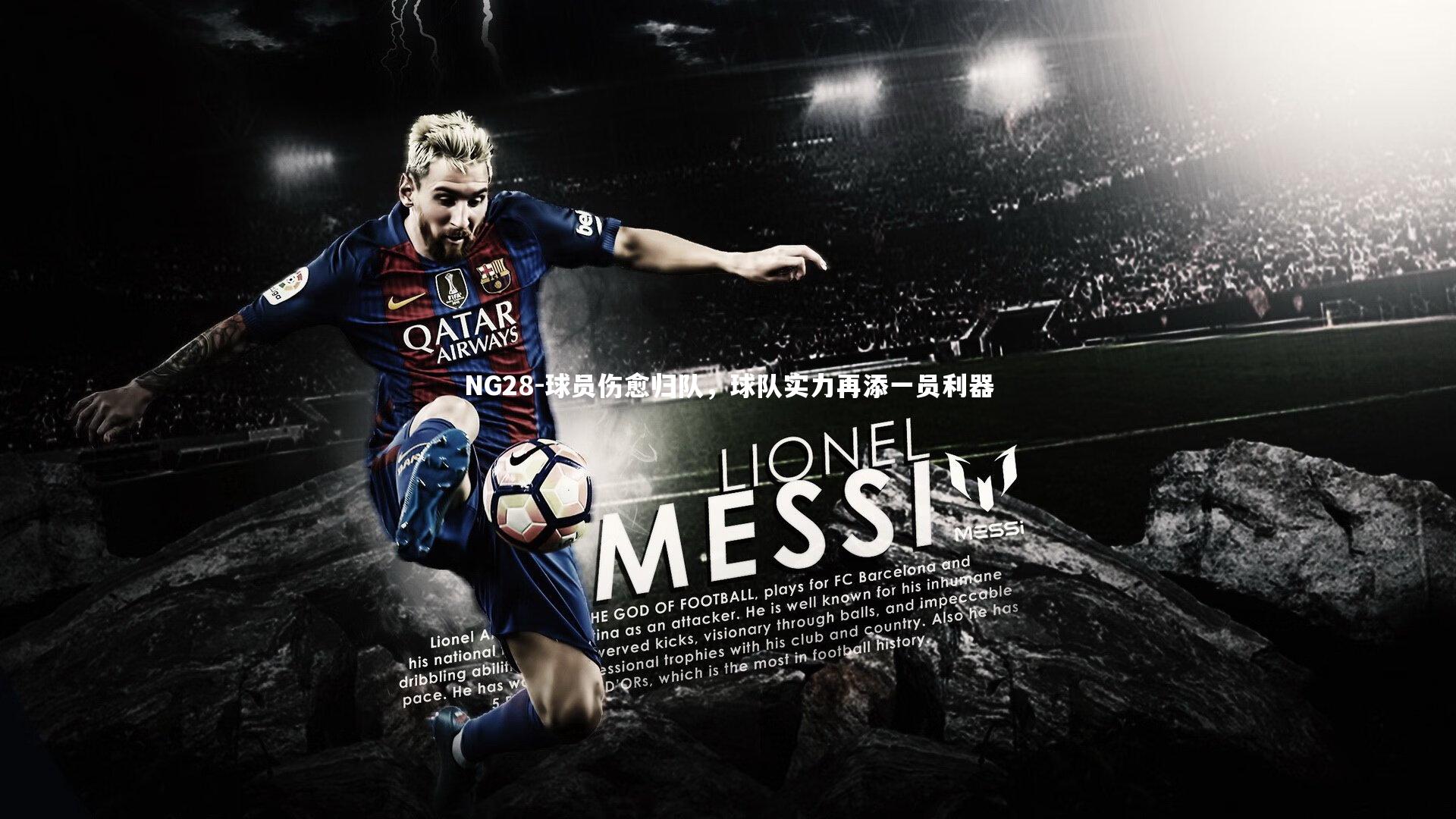 球员伤愈归队，球队实力再添一员利器