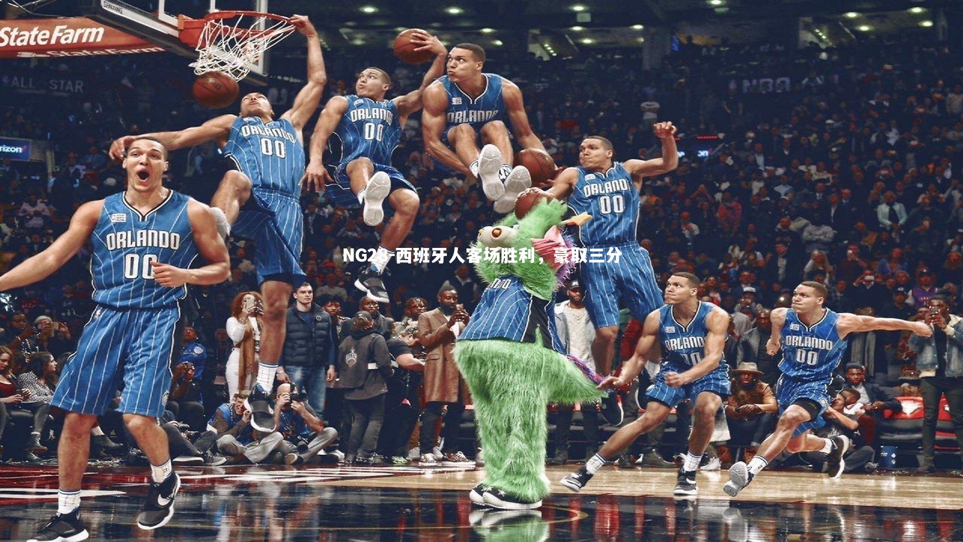 西班牙人客场胜利，豪取三分