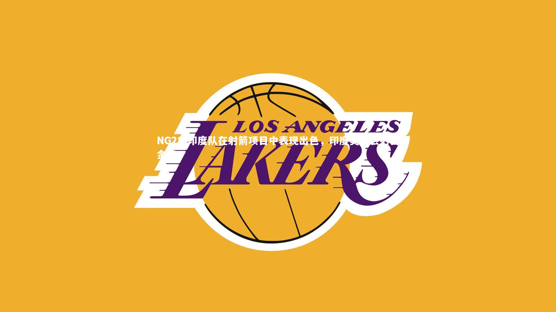 NG28-印度队在射箭项目中表现出色，印度奥运会射击金牌