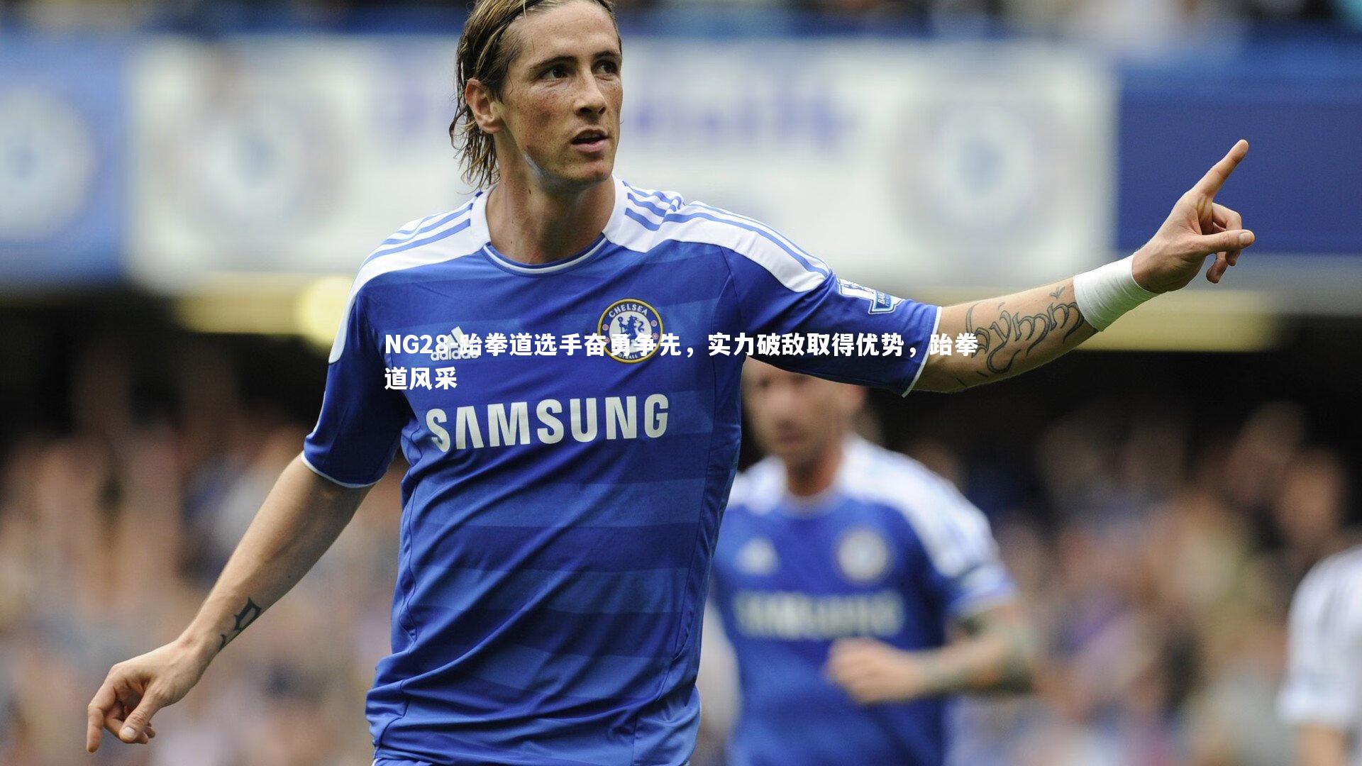 跆拳道选手奋勇争先，实力破敌取得优势，跆拳道风采