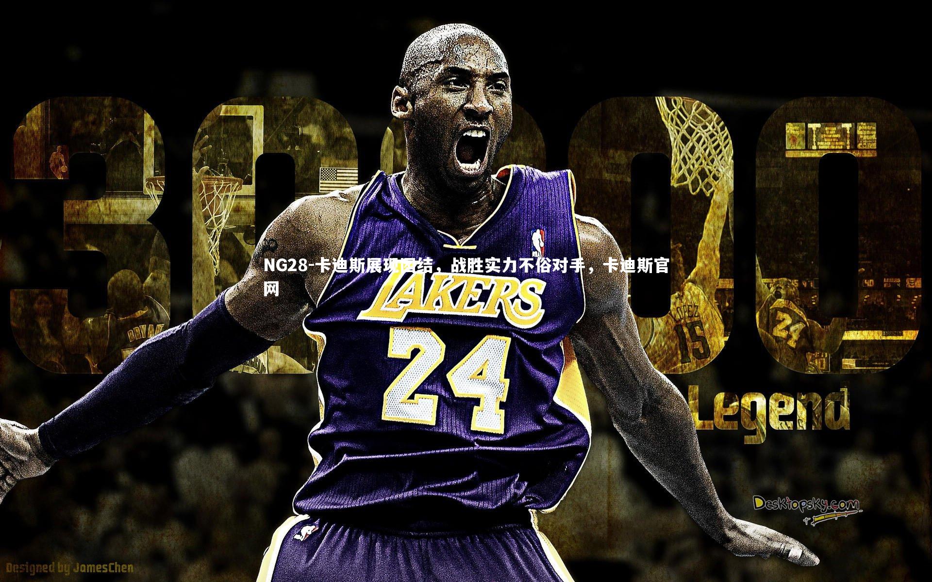 卡迪斯展现团结，战胜实力不俗对手，卡迪斯官网