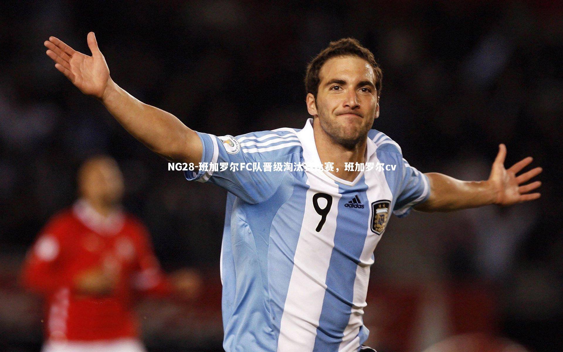 NG28-班加罗尔FC队晋级淘汰赛比赛，班加罗尔cv