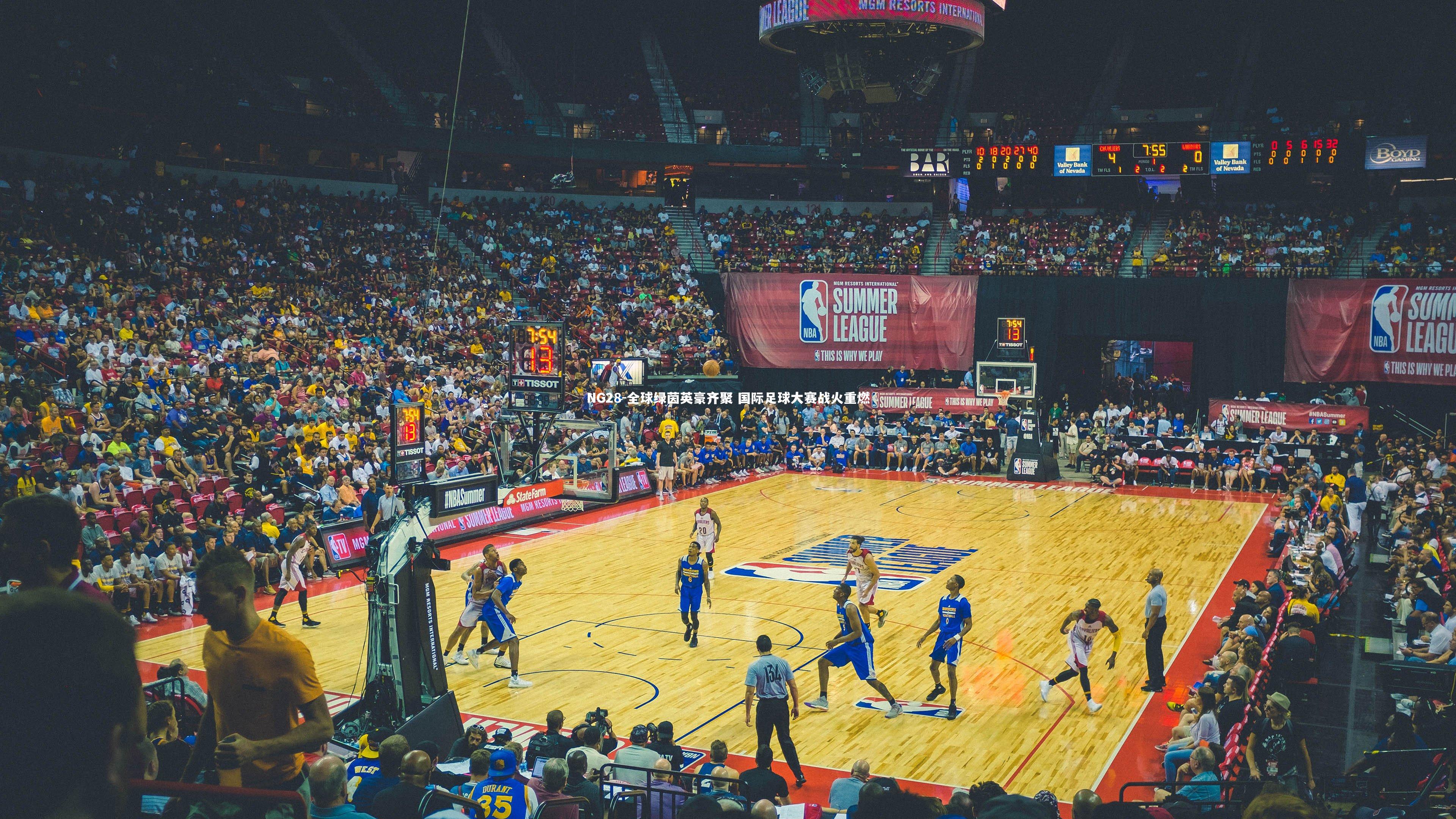 全球绿茵英豪齐聚 国际足球大赛战火重燃